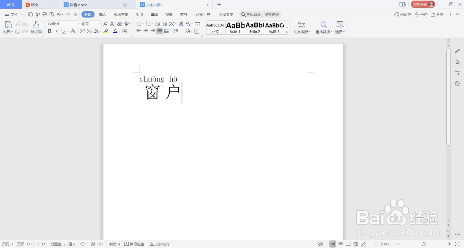 窗户拼音怎么拼写声调