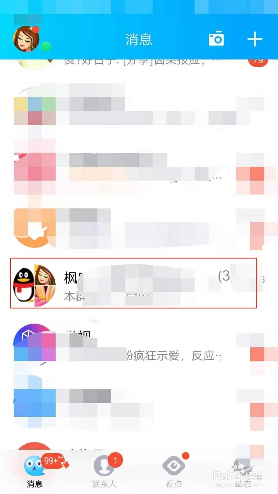 QQ群如何签到