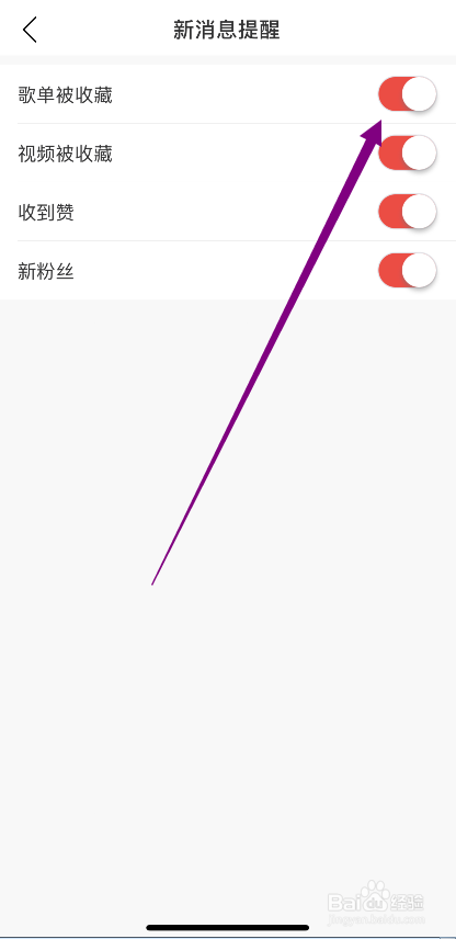 网易云音乐怎么不接收歌单被收藏的消息通知