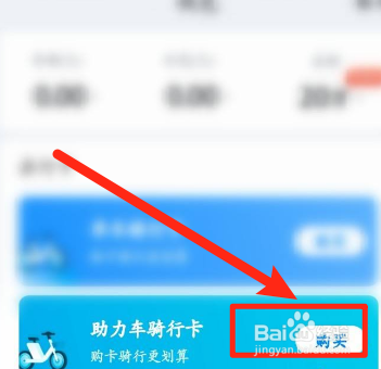 哈啰出行如何购买骑行卡