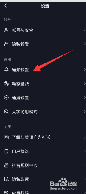 如何设置抖音客服消息为应用内横幅提醒方式？