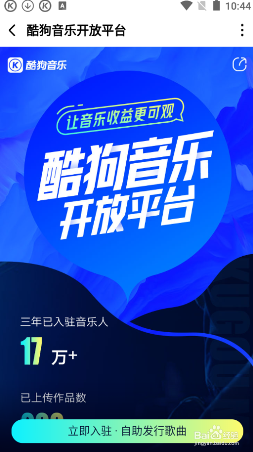 酷狗音乐如何入驻音乐人