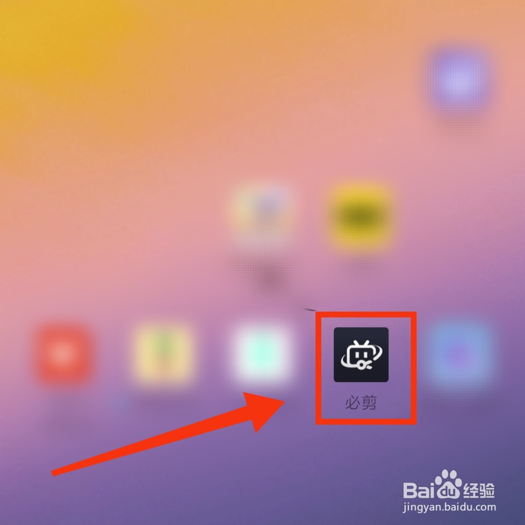 必剪APP在哪关闭自动添加片尾