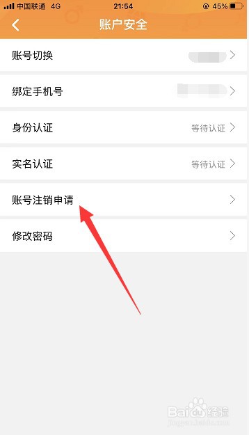 怎么注销小鹿组队账号