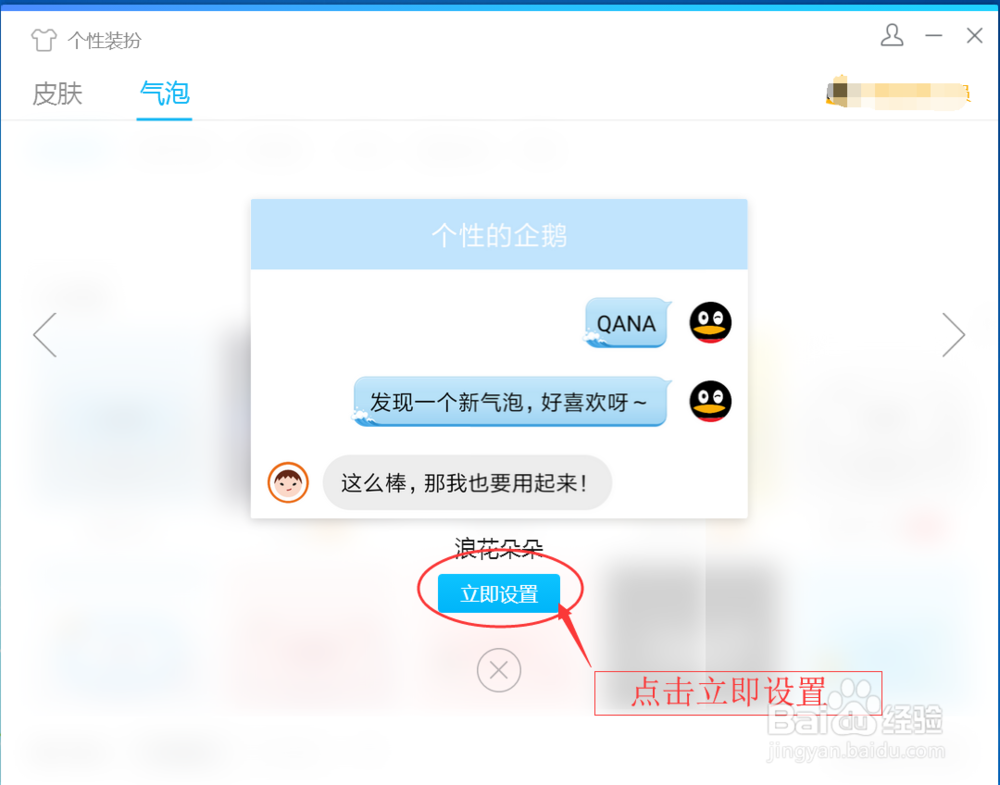 如何将电脑QQ的聊天模式改为气泡模式