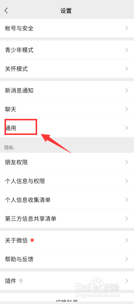 微信APP如何关闭横屏模式