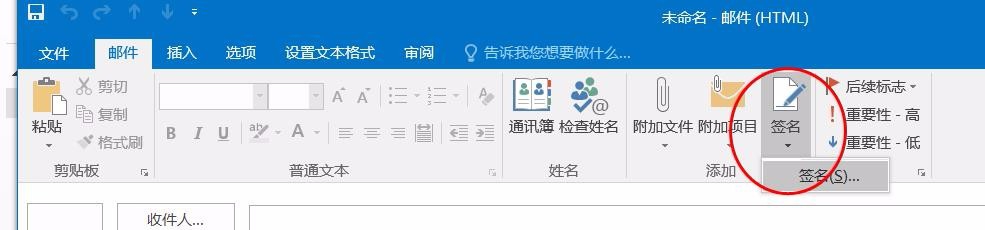 outloook邮箱签名设置