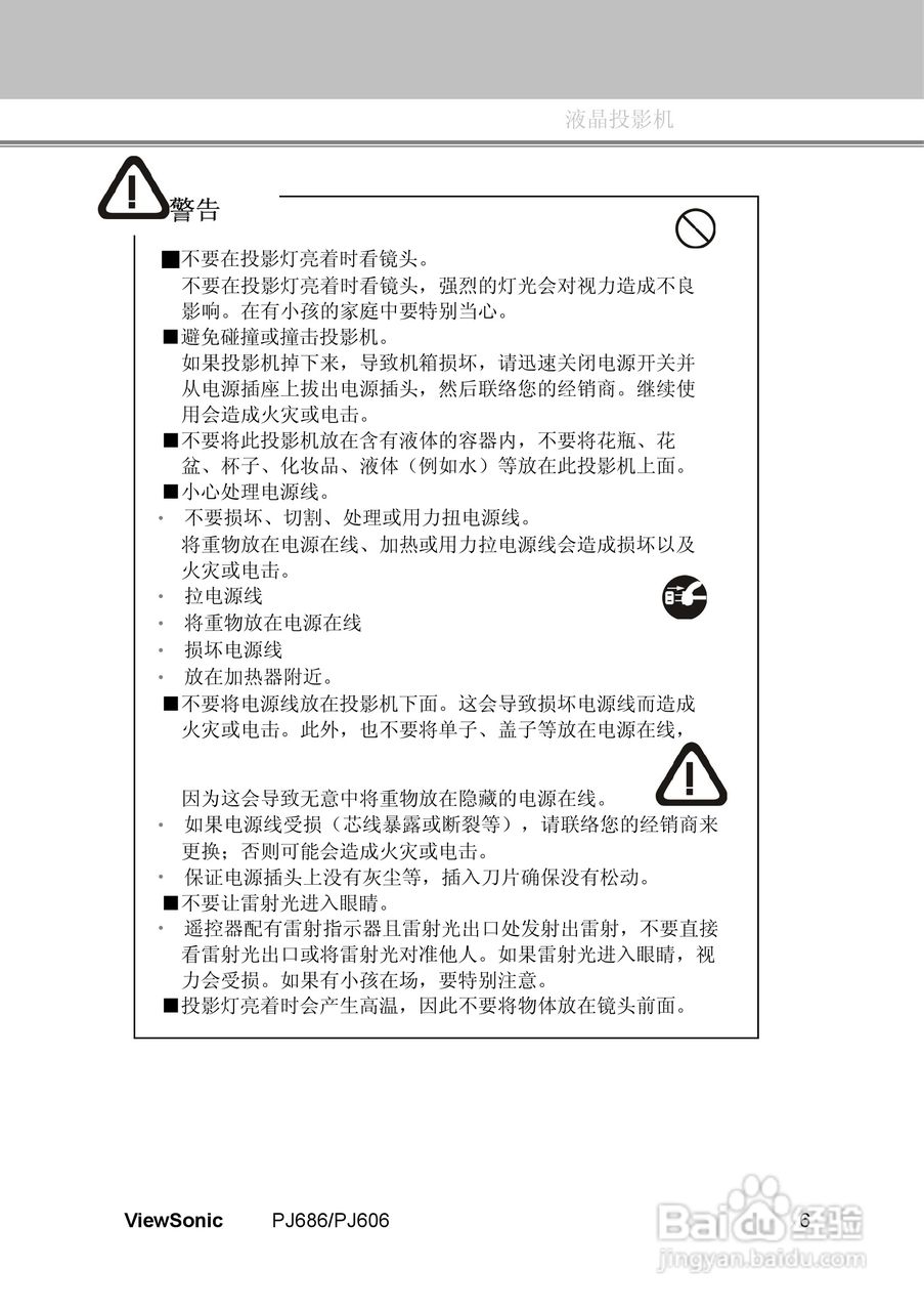 优派PJ606投影机使用说明书:[1]