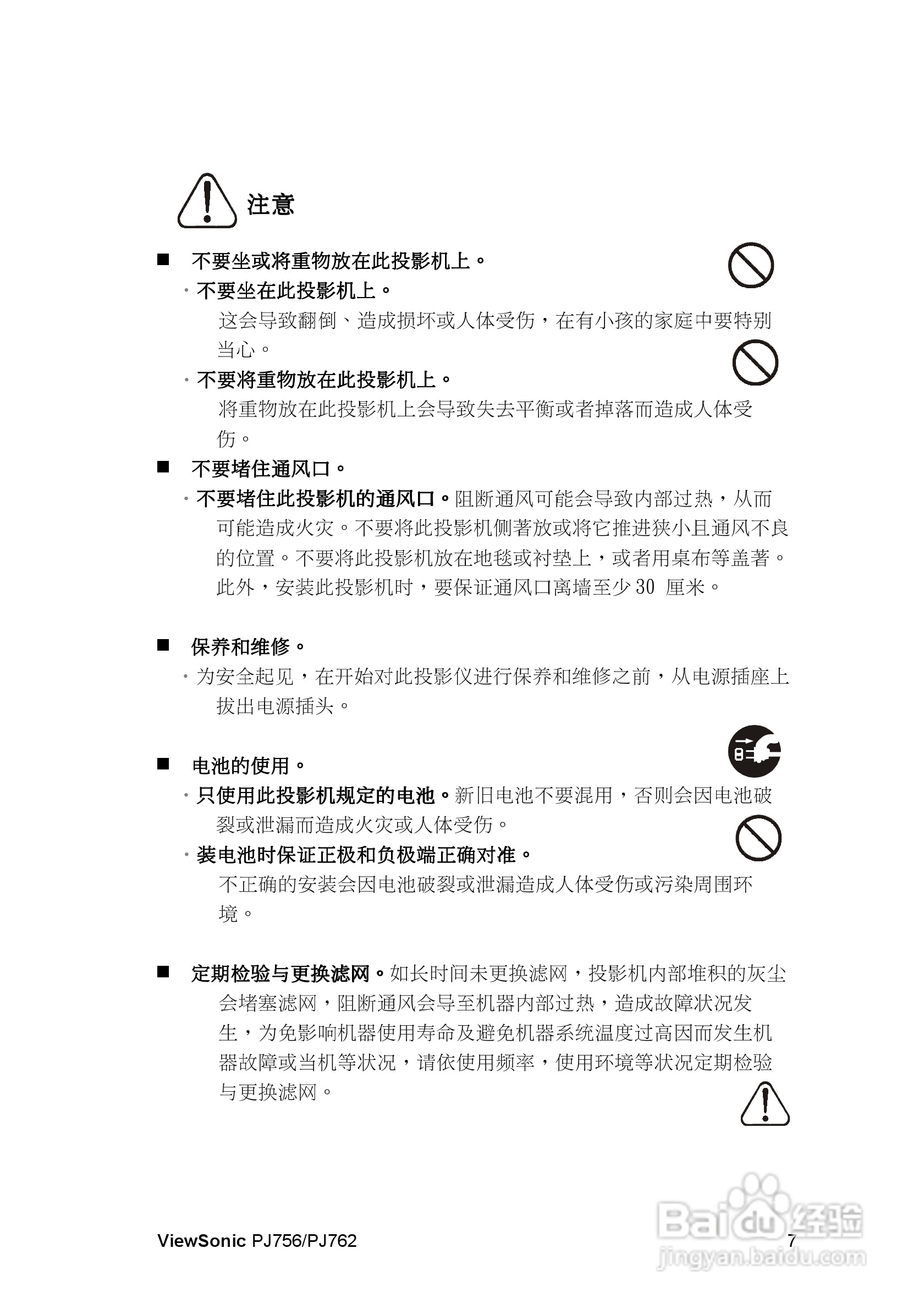 优派PJ762投影机使用说明书:[2]