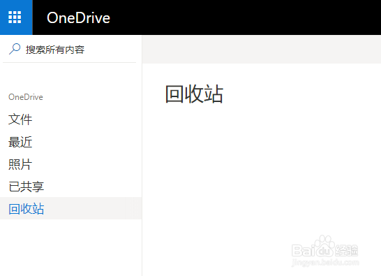 OneDrive中的文件找不到了怎么办