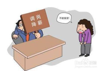 员工不接受降薪怎么办