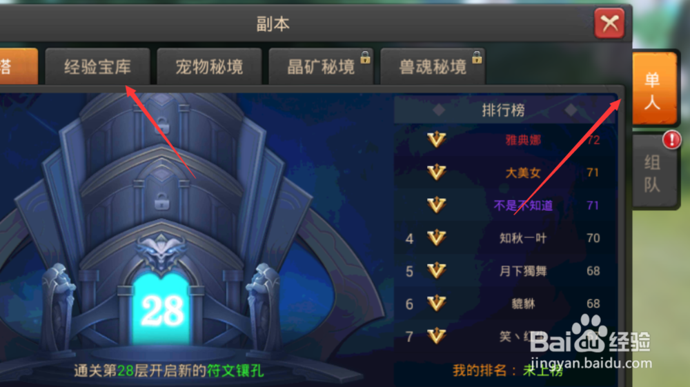 王者之光经验宝库如何玩