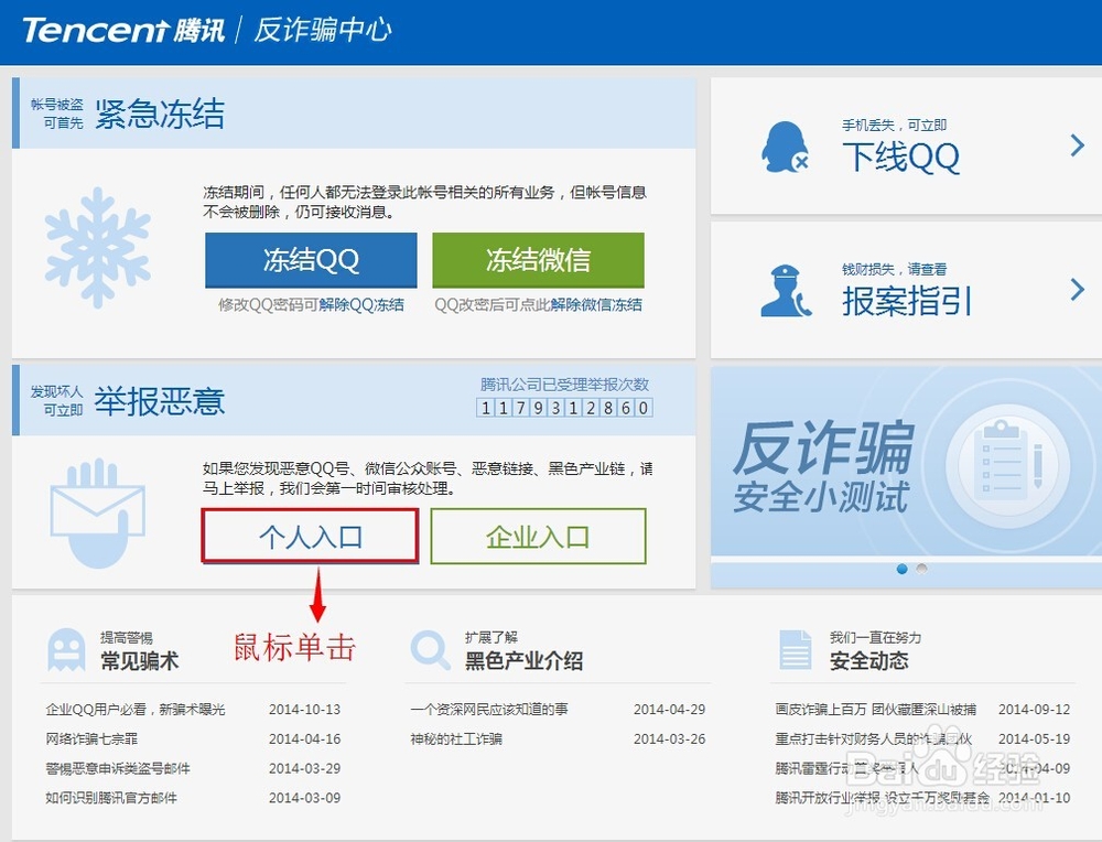 微信“谣言过滤器”使用方法
