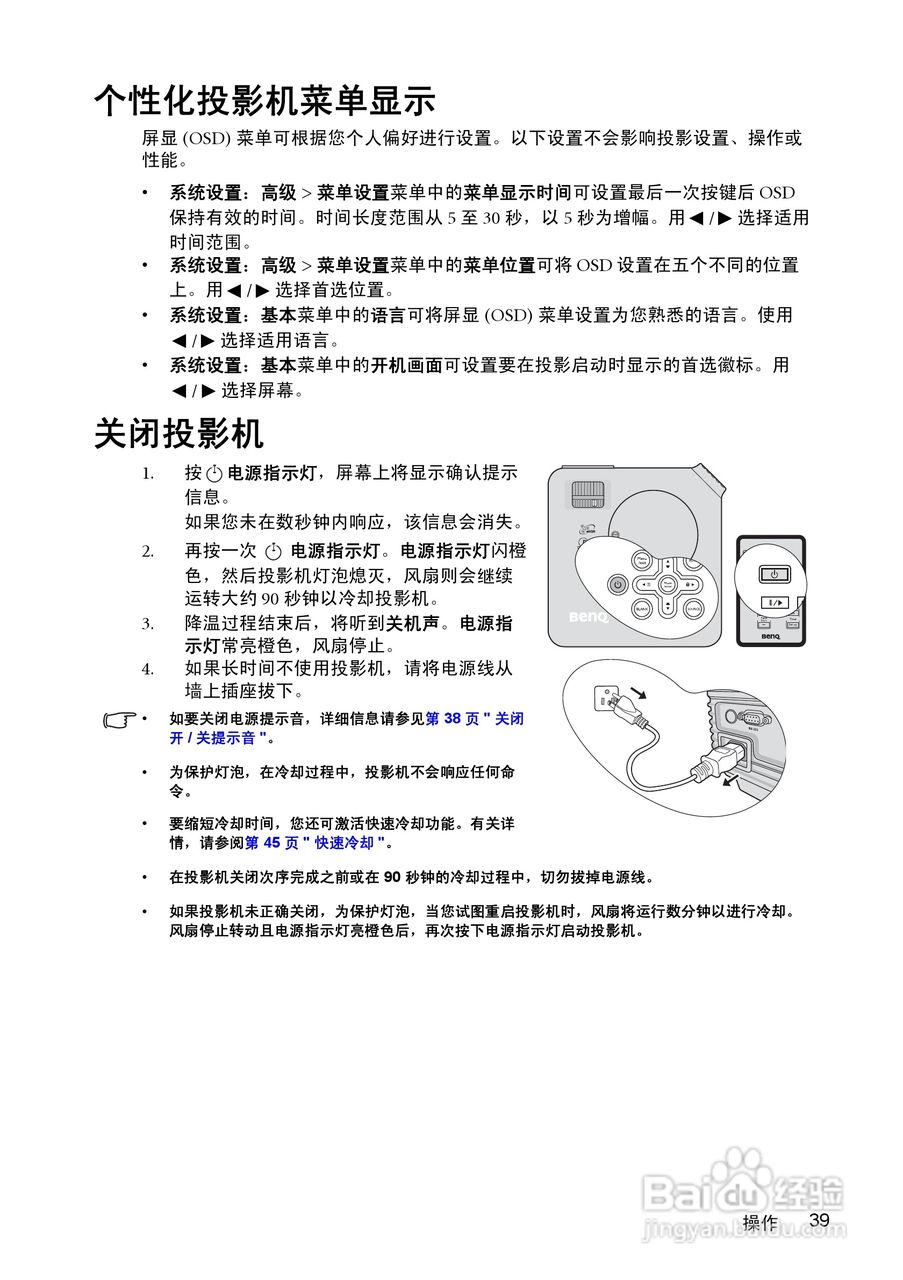 明基MP624投影仪使用说明书:[4]