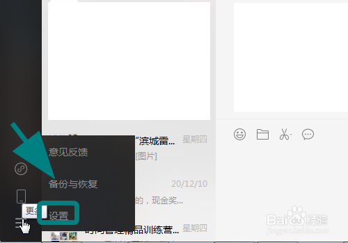 电脑微信怎么设置用系统默认浏览器打开网页