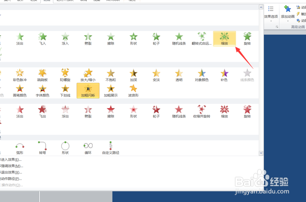 PPT如何设置倒计时动画？