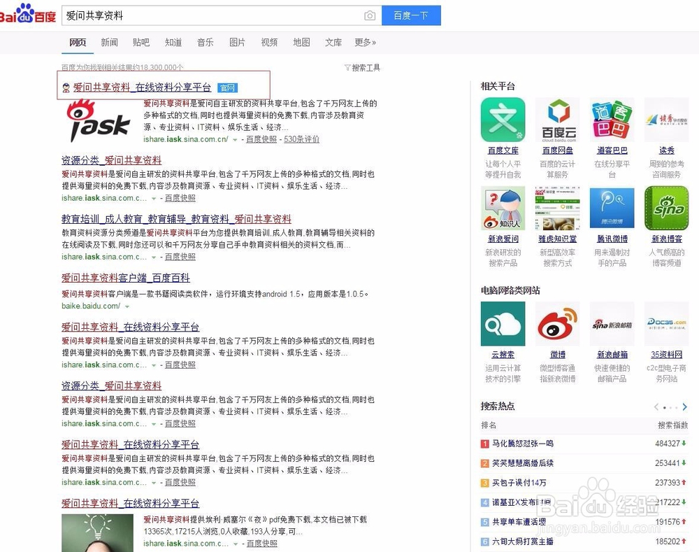 如何免费下载新浪爱问共享资料