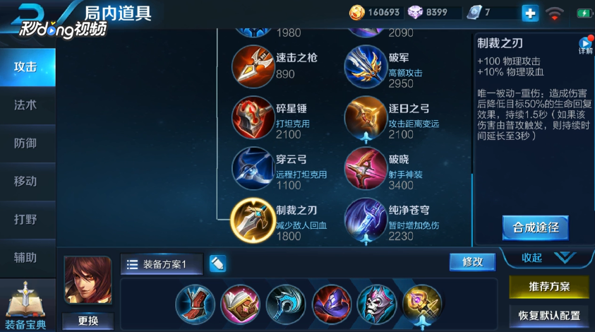 王者荣耀制裁之刃是什么装备