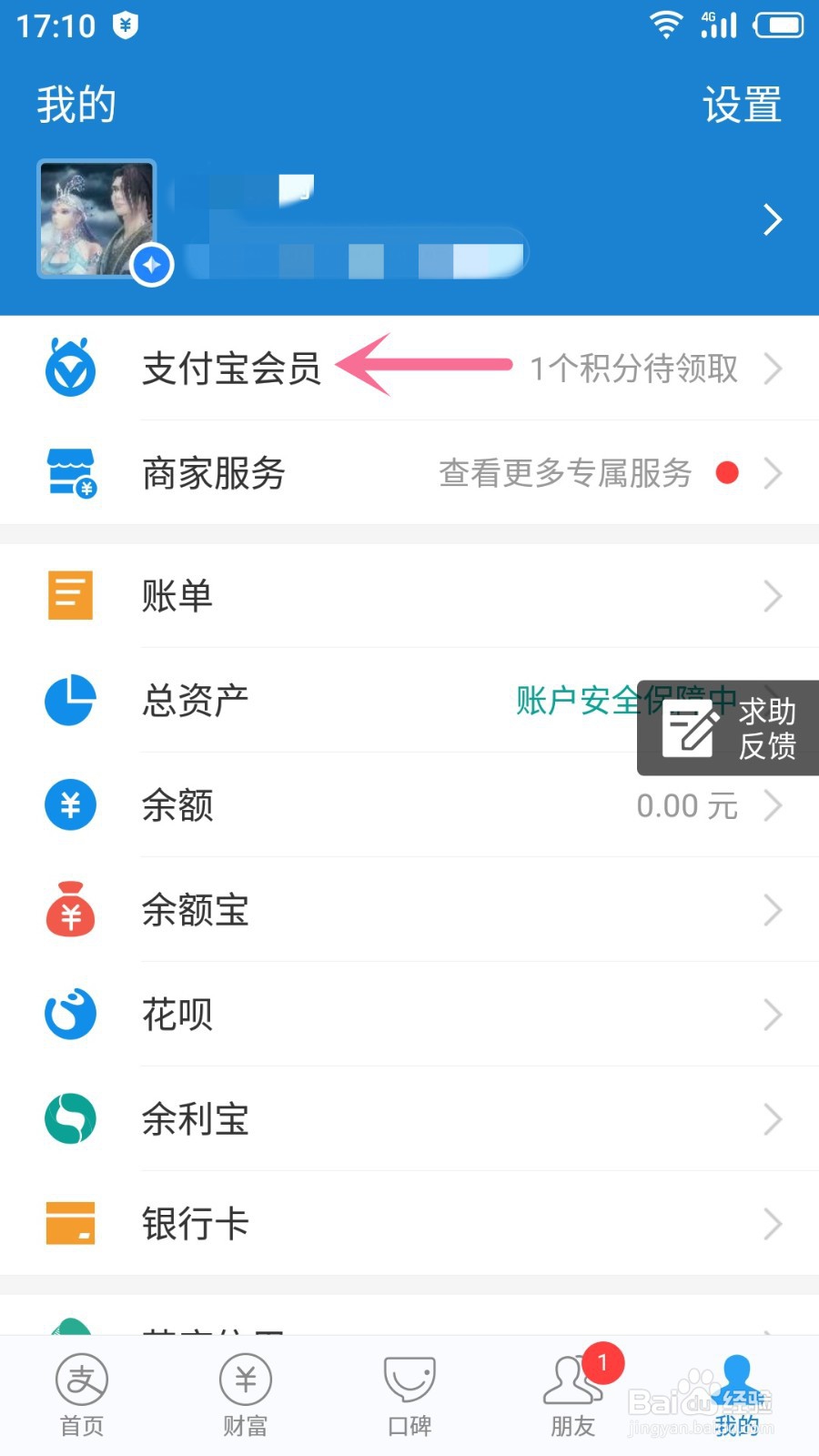 支付宝如何免费提现