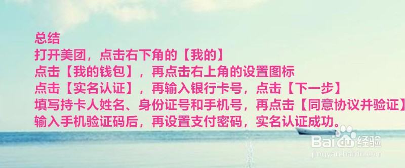 美团中如何实名认证