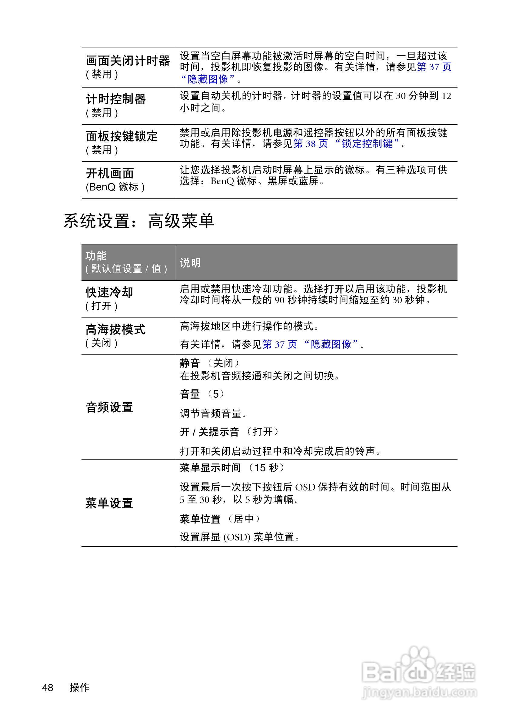 明基MP622投影仪使用说明书:[5]