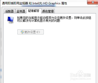 Win7系统如何开启显卡硬件加速功能