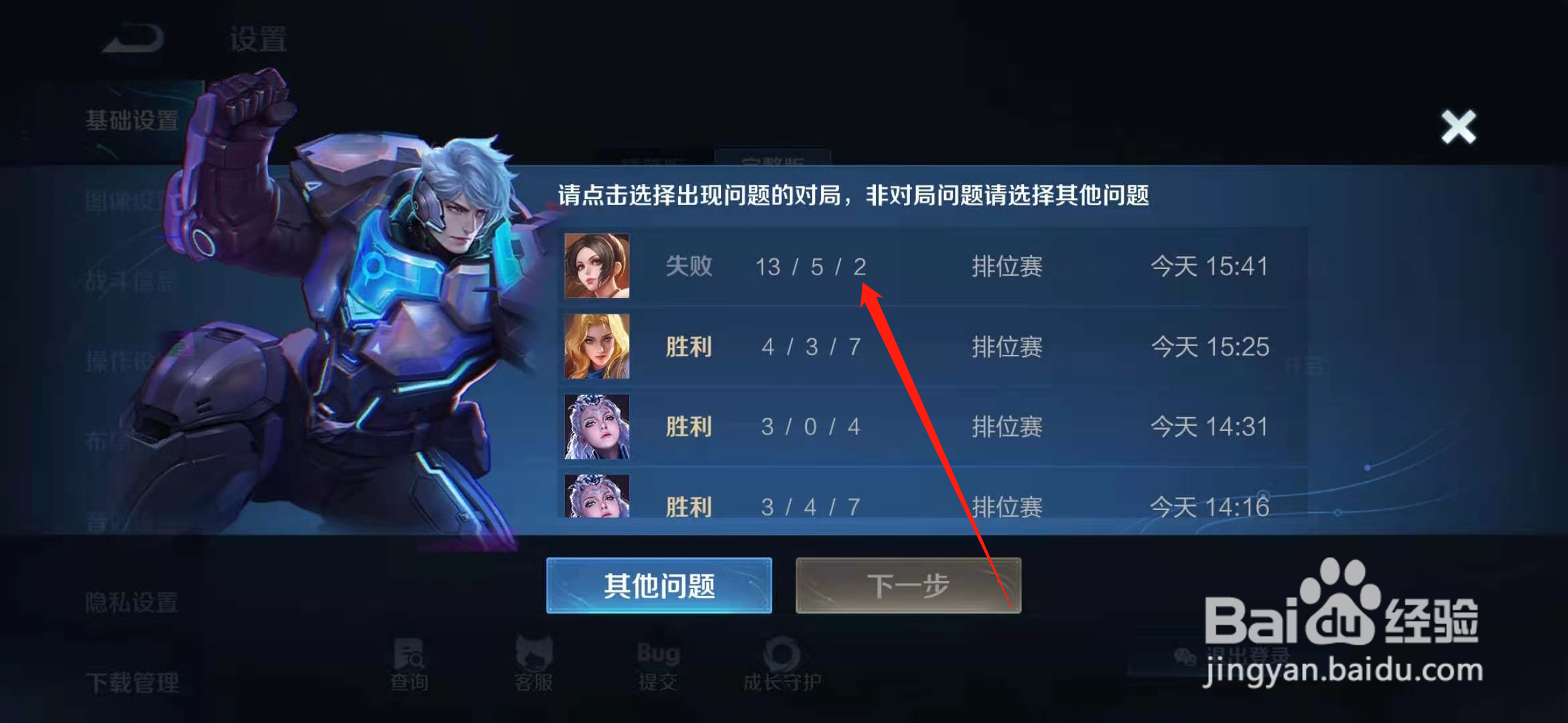 王者荣耀发现bug怎么跟官方反映