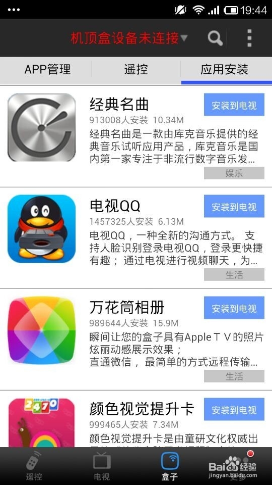 “遥控精灵”——手机万能遥控软件