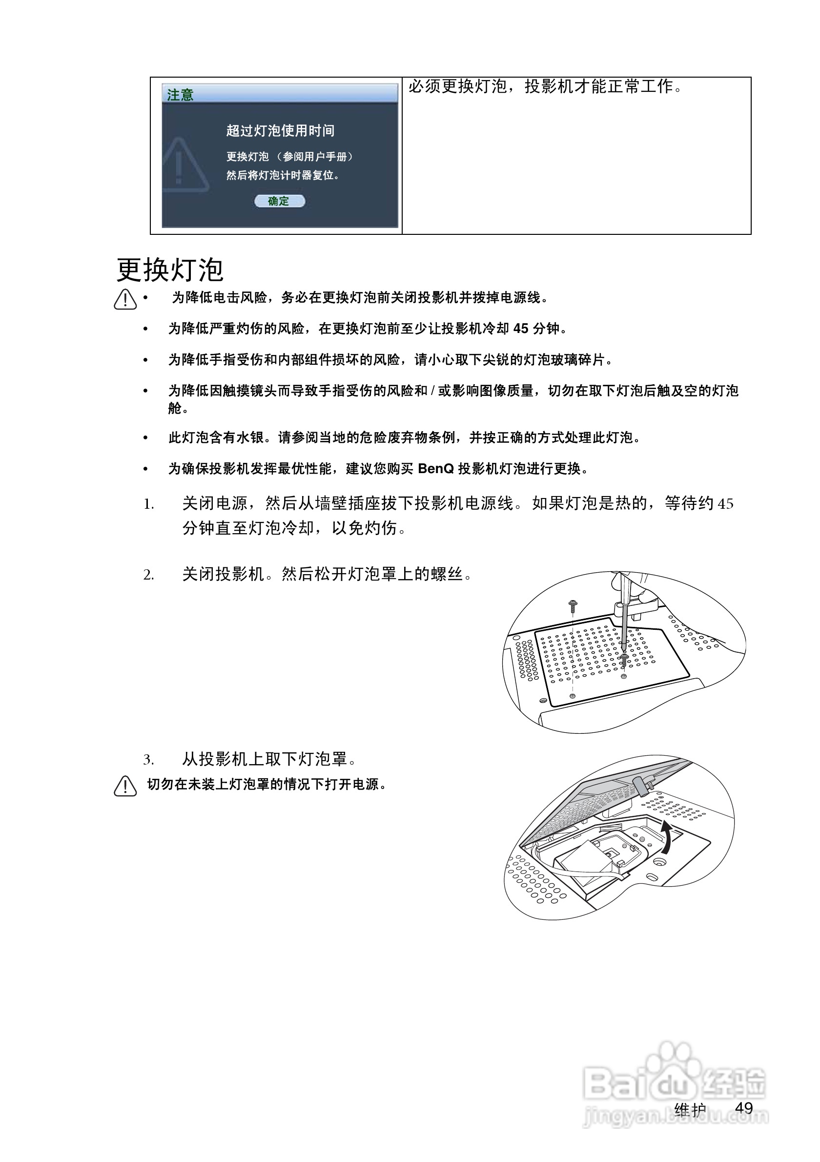 明基MP511+投影仪使用说明书:[5]