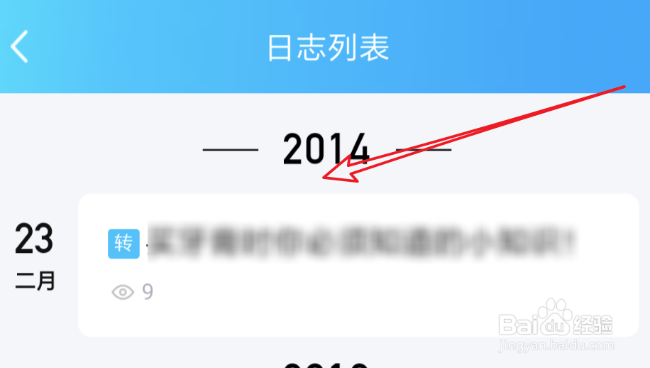 手机QQ怎么进入QQ空间看日志
