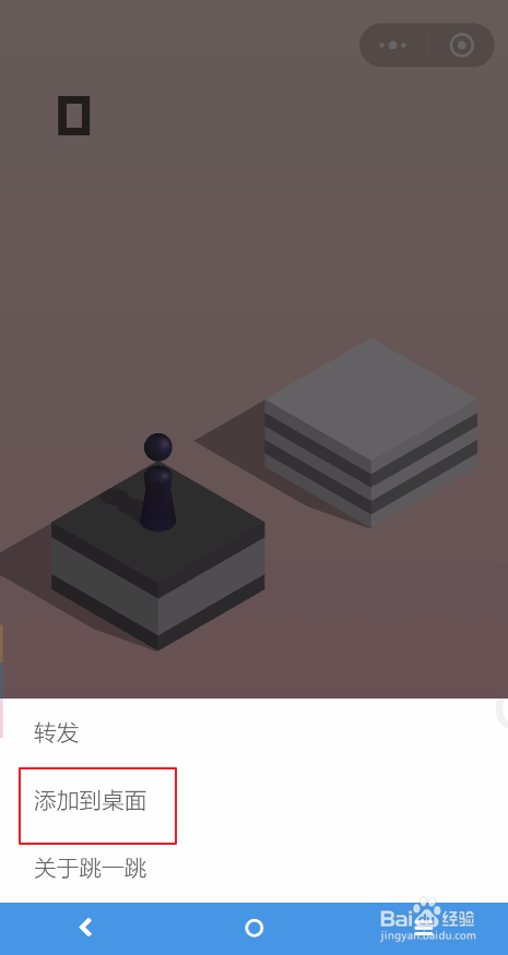 玩微信跳一跳教程