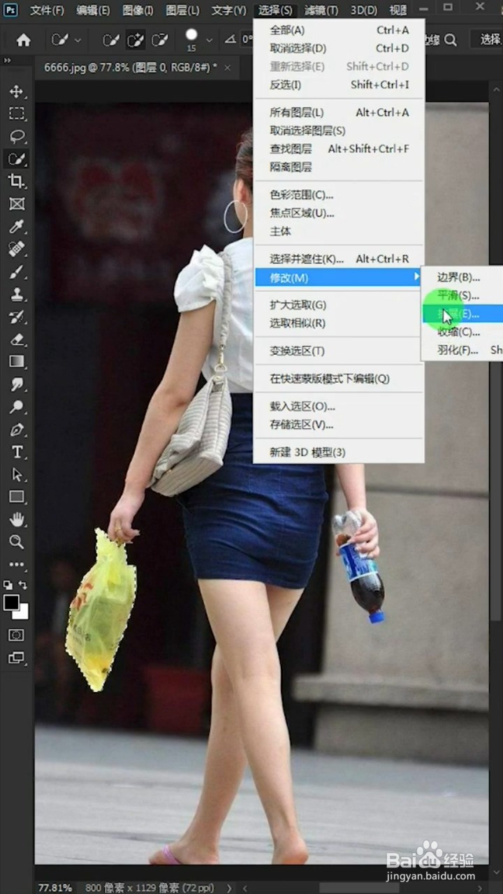 如何ps掉手里拎的东西