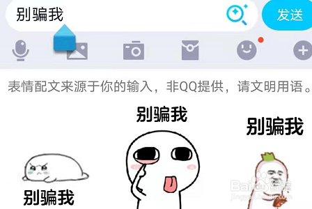 手机QQ如何插入表情配文？