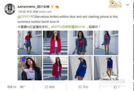 OPPO R11巴萨限量版，撞色设计火遍全球