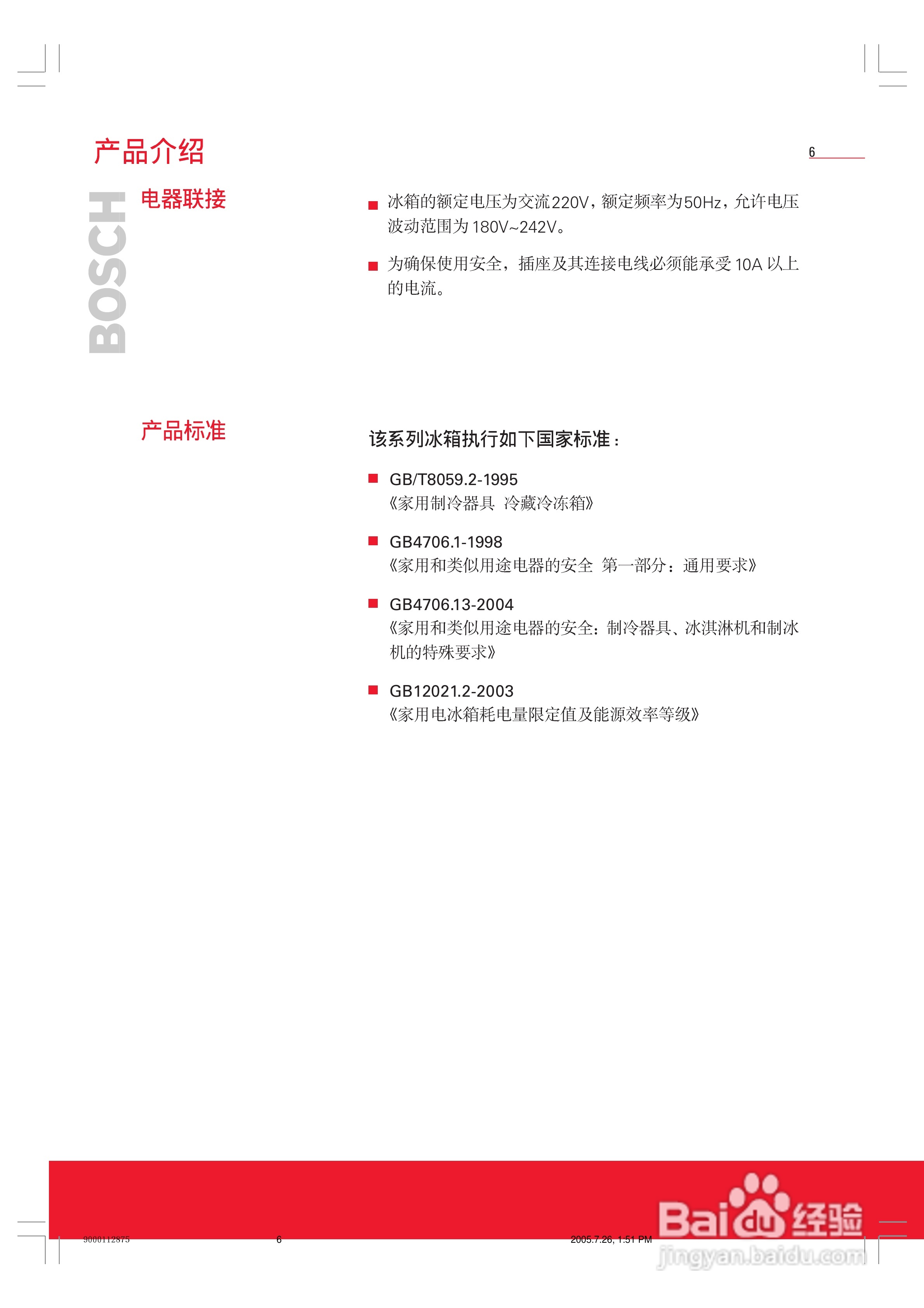 博世KGF29340TI冰箱使用说明书:[1]