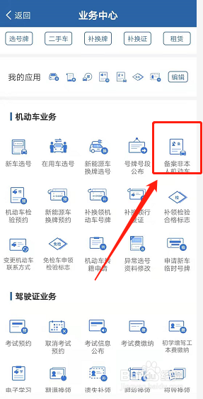 怎麼查詢非本人名下機動車違章?