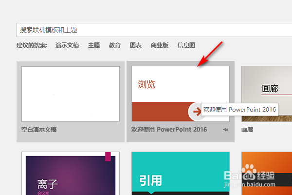 PPT使用超链接教程