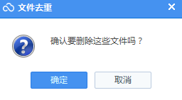 怎样快速去除360云盘的重复文件