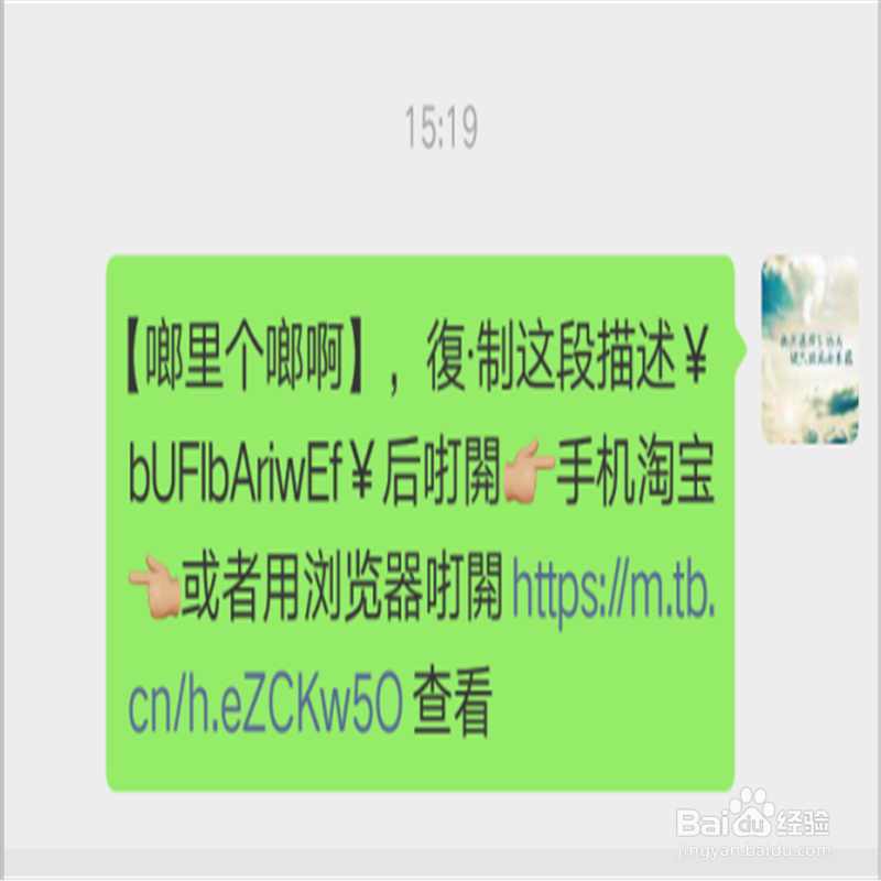 手机淘宝店铺怎样推荐给自己的好友