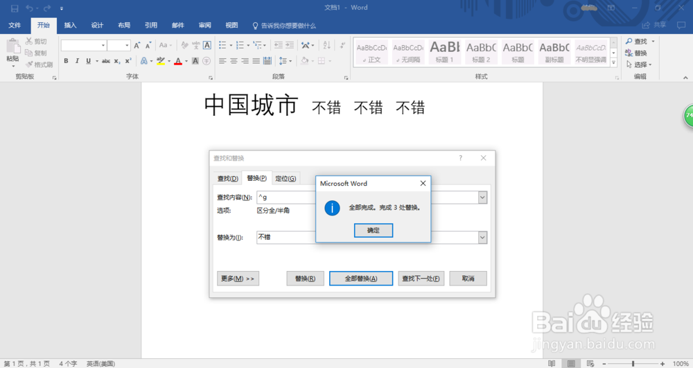 Word 2016图片批量替换文字方法图解