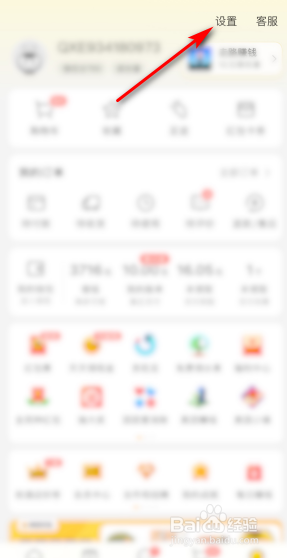 美团如何设置扣款顺序