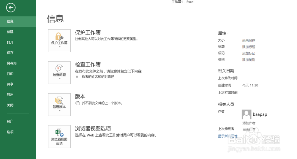 excel2013如何取消最近使用的工作簿（消除痕迹
