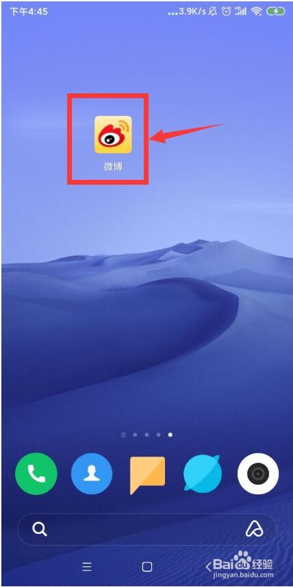 怎么设置微博手机APP开启快速拖动功能