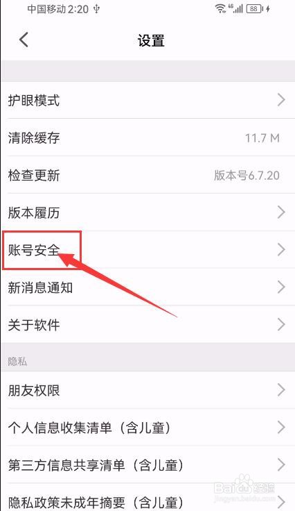 智慧中小学App如何修改密码？