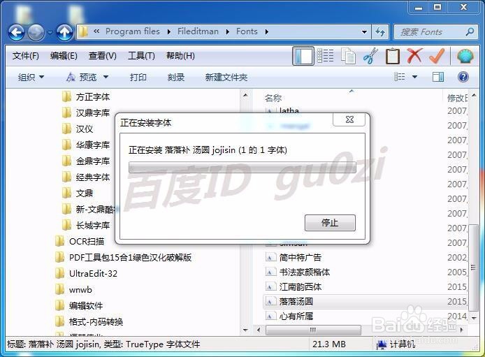 WIN7字体怎么手动直接安装不增加系统盘占用空间