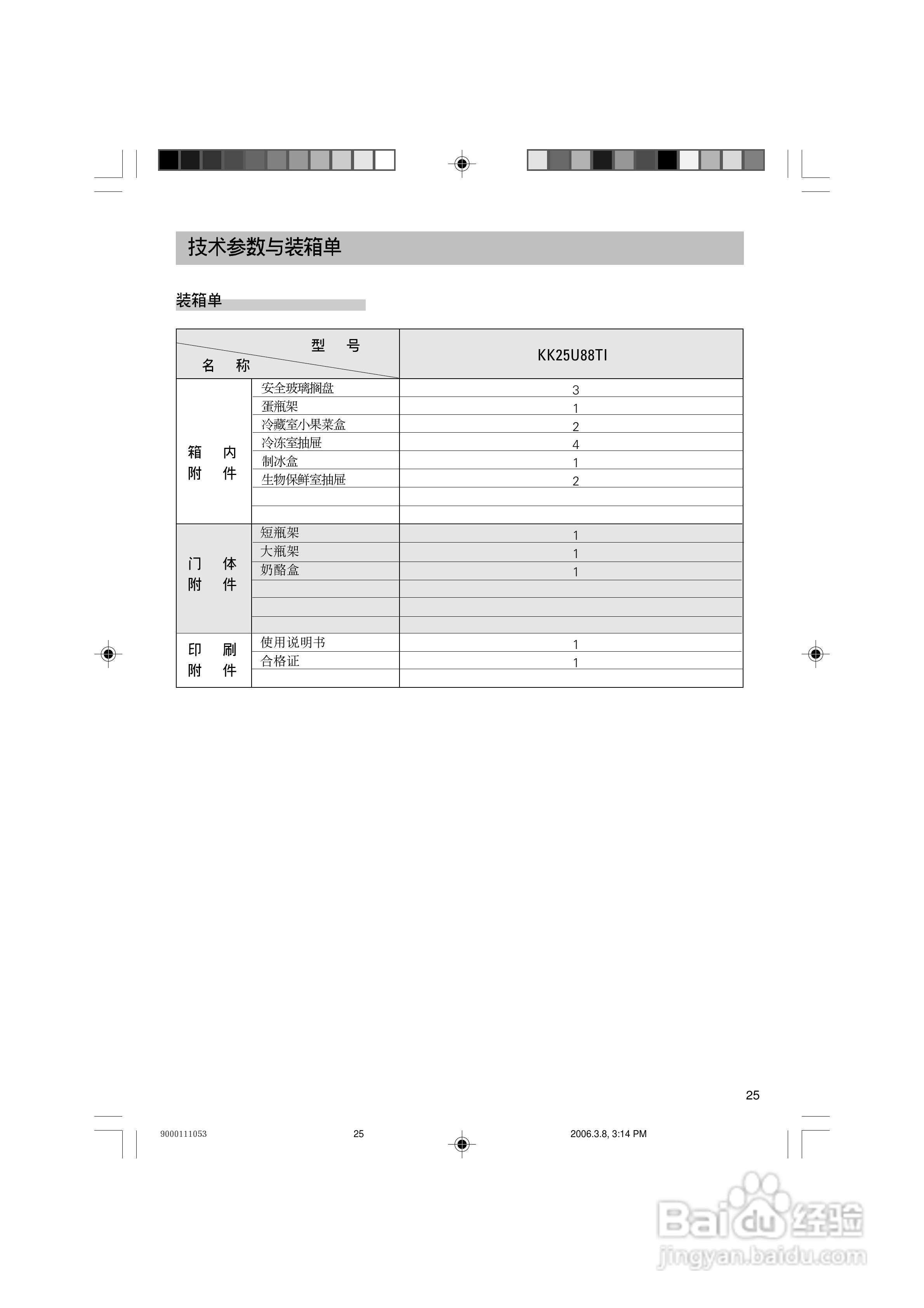 西门子KK28F88TI冰箱使用说明书:[3]