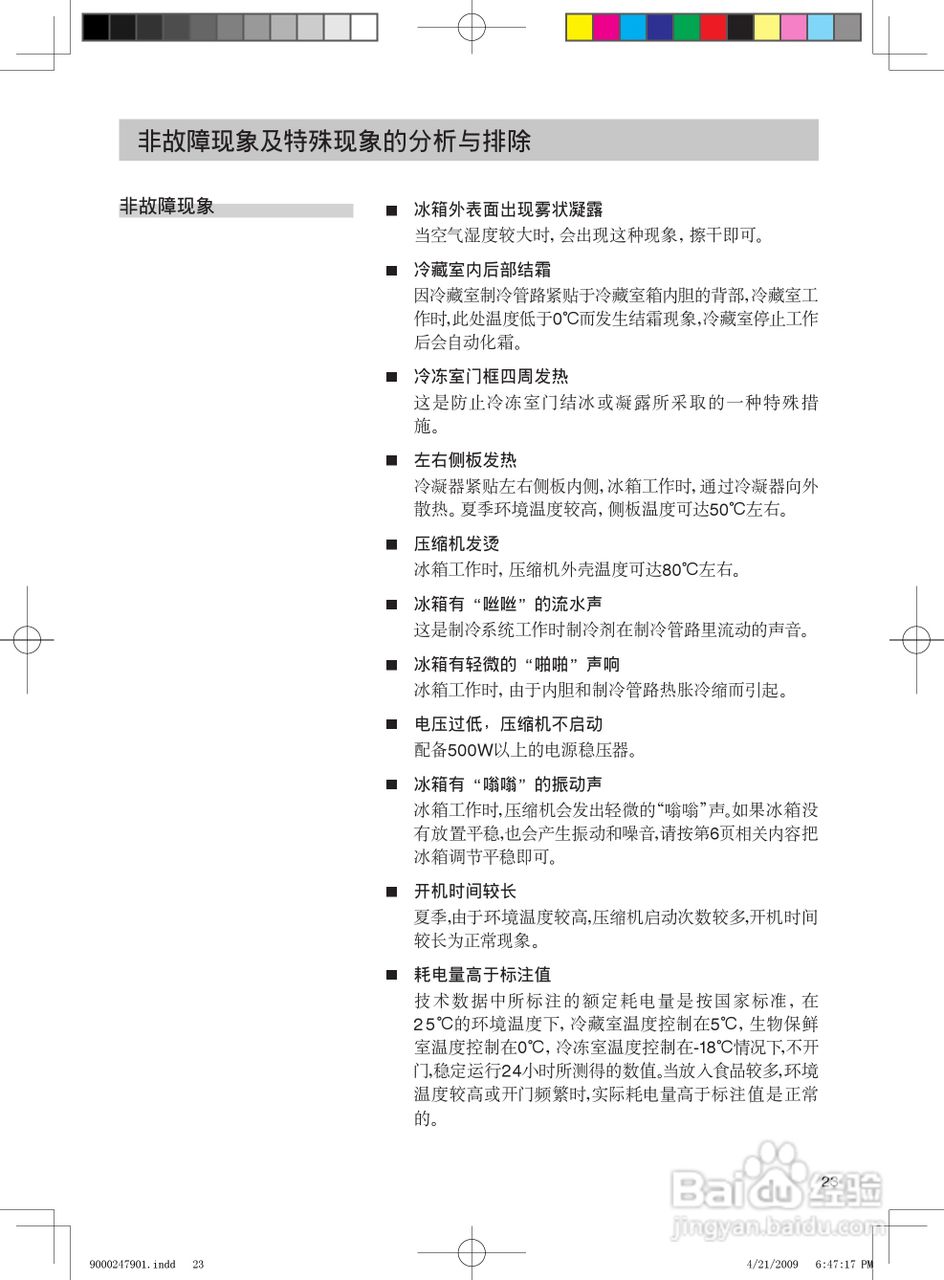 西门子KK27F78TI冰箱使用说明书:[3]