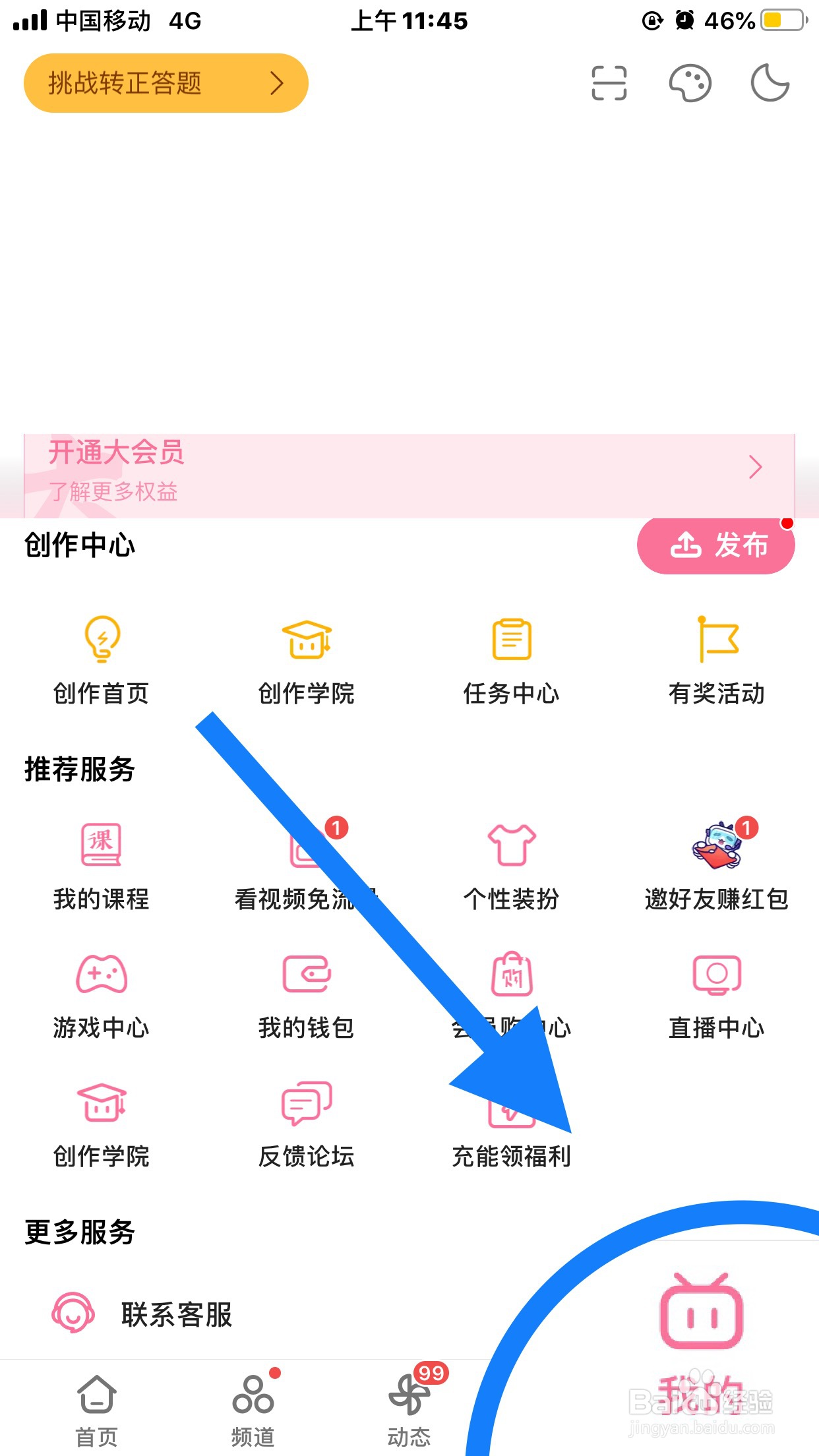 哔哩哔哩如何加入打卡挑战