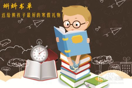 这个书单，是送给熊孩子最好的寒假礼物