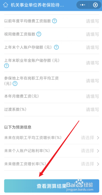 社保交养老金计算方法